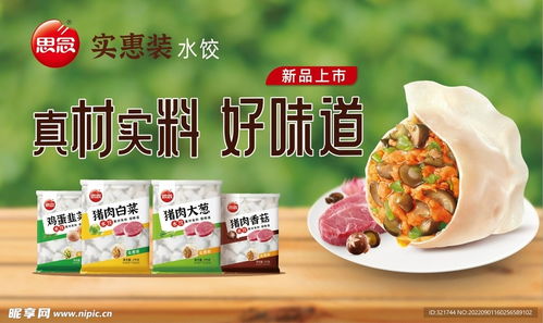 思念冷凍水餃PSD分層素材 專業(yè)食品包裝設(shè)計資源解析