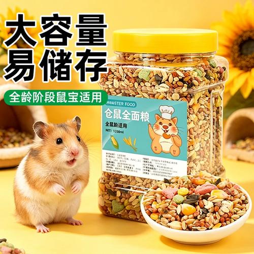 倉鼠糧食營養主糧食品金絲熊花枝鼠糧食小倉鼠食物雜糧凍干果蔬糧
